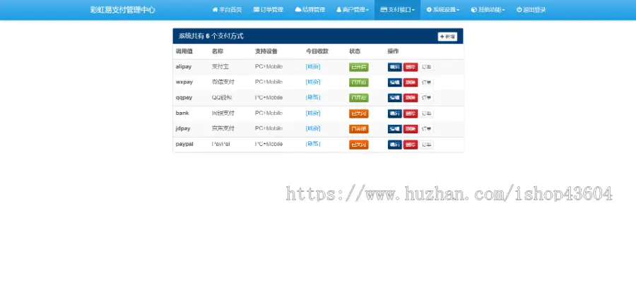 【运营版】去后门易支付平台中介第三方聚合支付接入管理系统