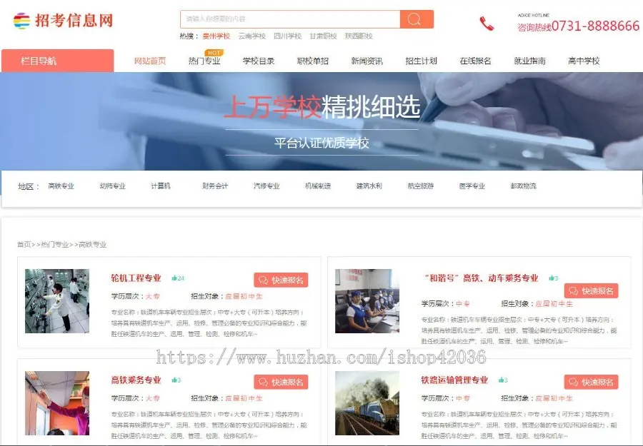 php招生信息网站源码程序 招考网站 响应式职校招生考试网站源代码