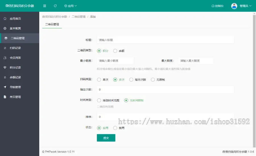 微信扫码兑换积分余额,扫二维码奖励积分余额,微信公众号程序,php源码
