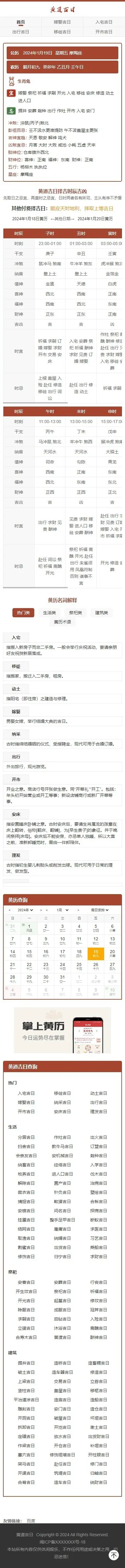PHP黄道吉日查询网源码开源带数据黄历/日历/老黄历程序