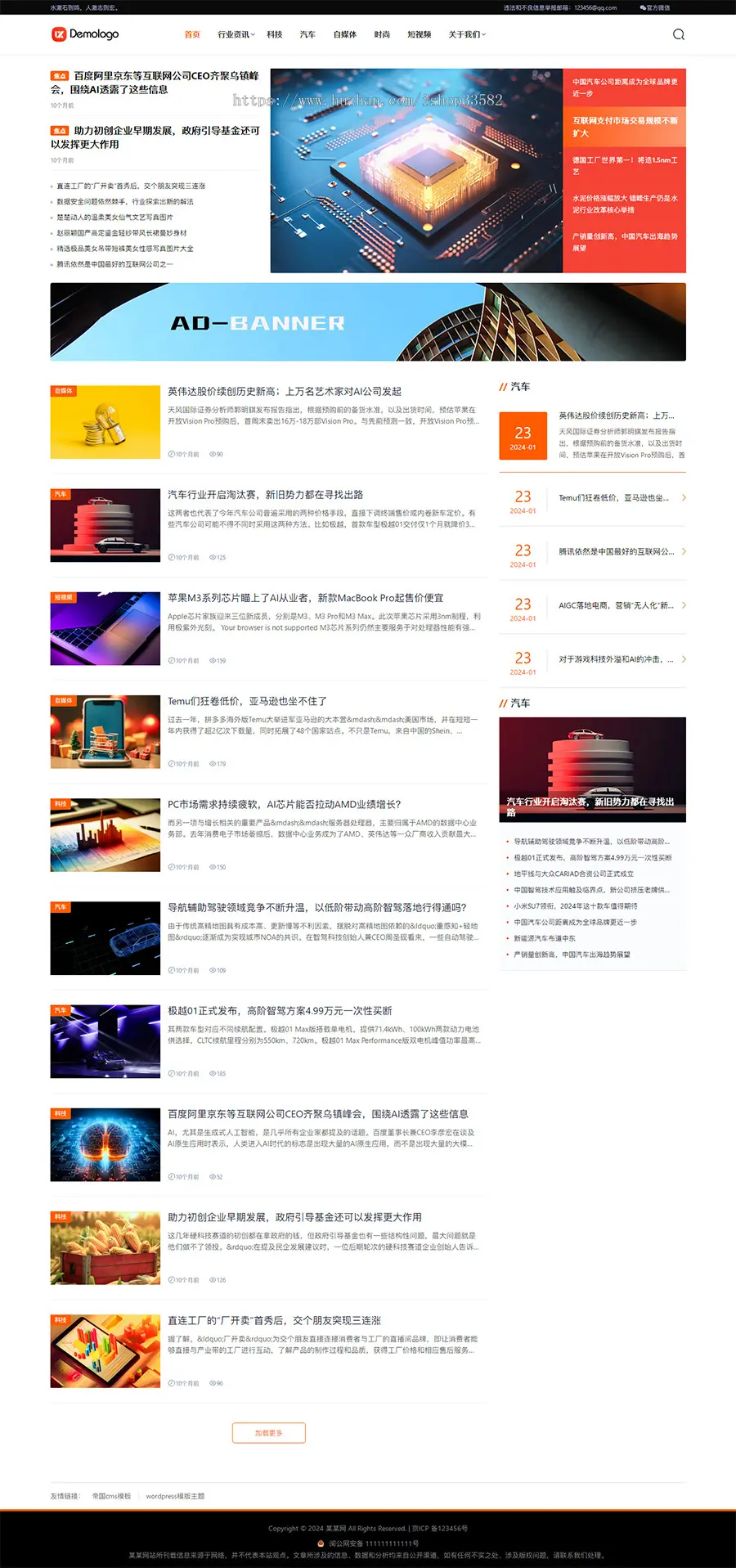 帝国cms资讯门户网站模板 响应式新闻资讯帝国cms网站源码