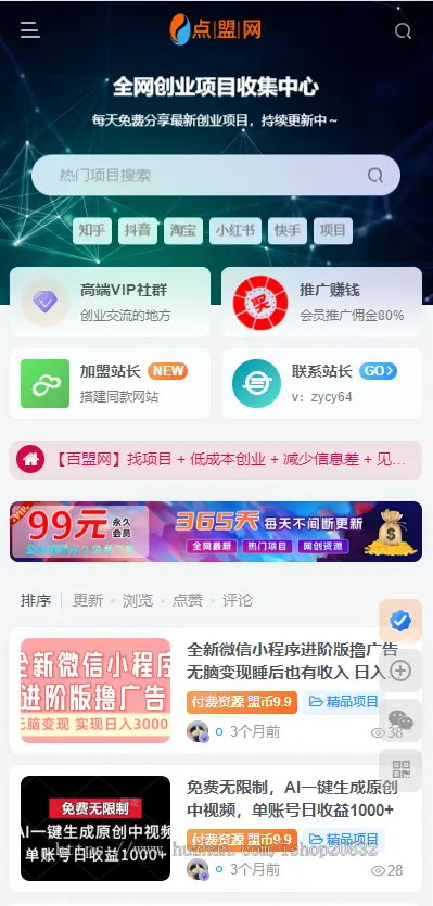 运营知识付费系统源码做虚拟产品卖课程私域网创项目