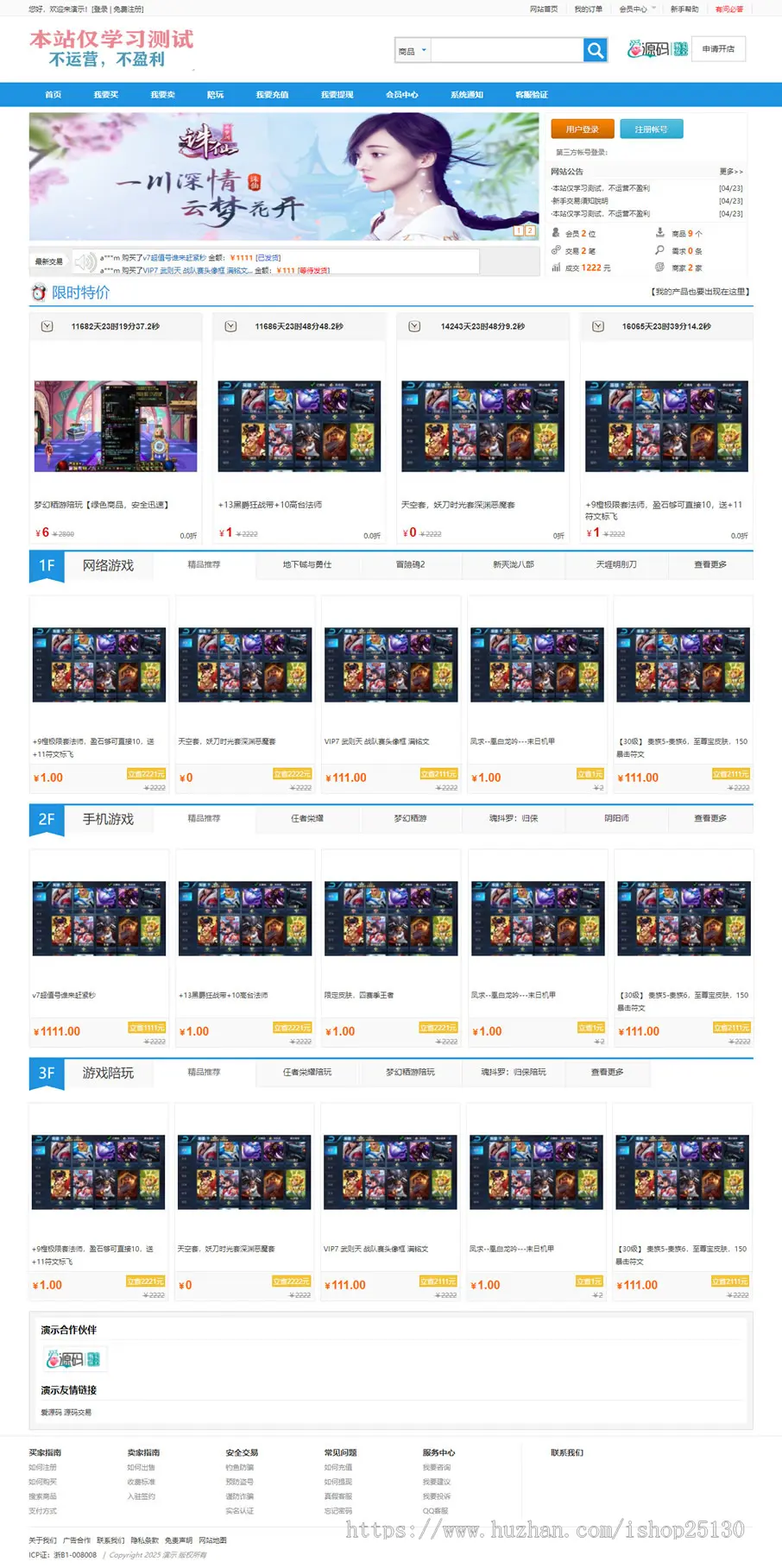 完整无错游戏交易网站源码 游戏网站源码 手游交易平台 5173游戏交易平台 虚拟平台自动发货