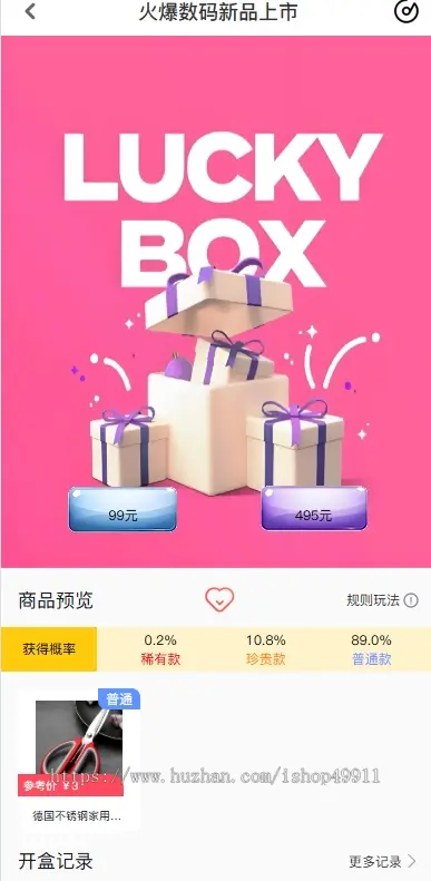 潮玩玛特盲盒商城系统