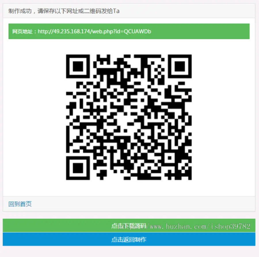 【包搭建】网页生成制作系统+一键生成精美网页+个人/表白/趣味网页+会员系统+搭建教程