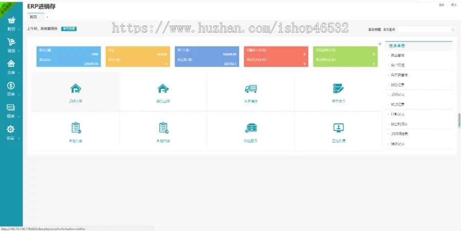 ERP进销存管理系统  erpv9