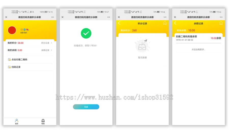 微信扫码兑换积分余额,扫二维码奖励积分余额,微信公众号程序,php源码