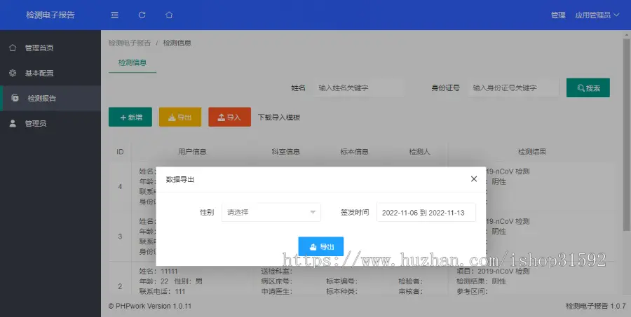 H5医院在线报告查询,HIS,PEIS,LIS检测检验电子报告查询,pdf报告单下载,php源码