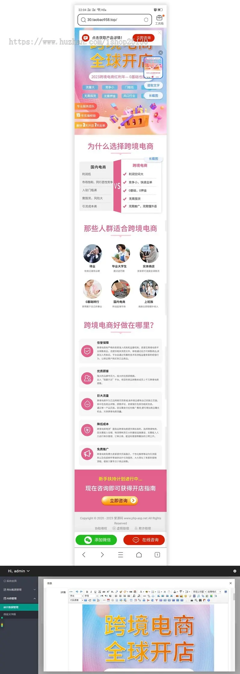 带后台百度竞价推广页源码营销推广落地页商品推广竞价单页客服跳转加微信好友