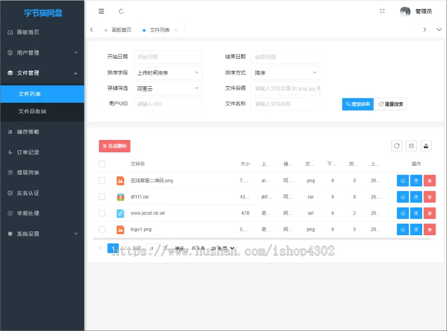 完美运营版新版仿城通网盘蓝奏云盘易支付接口多商户云盘系统抖音快手短视频流量变现赚