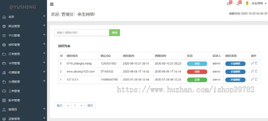 【包搭建】域名企业授权系统源码+酷享cms开发+稳定可用一键安装+搭建教程