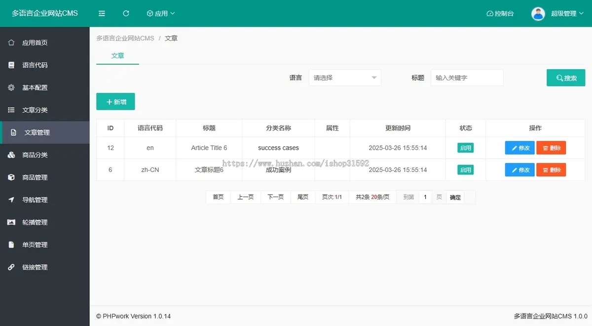 中英双语企业官网多语言企业官网响应式自适应企业官网门户网站php源码cms800