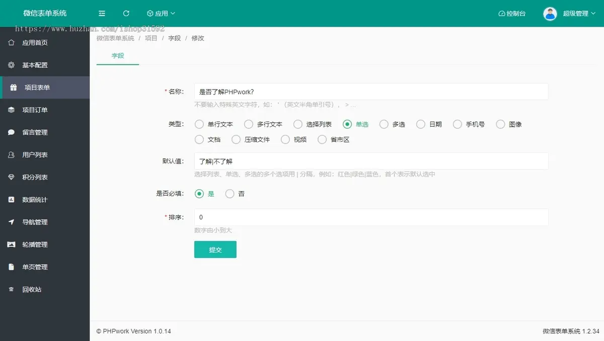 微信多功能自定义表单在线预约活动报名客户售后工单建议反馈调查问卷,php源码