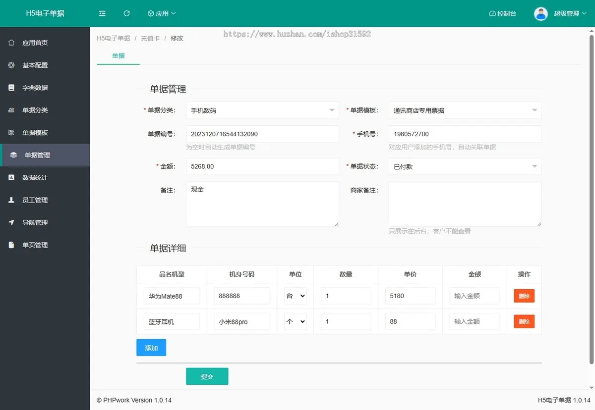 H5订单收据单据在线自助查询,授权代理溯源防伪查询,自定义明细格式表单,php源码