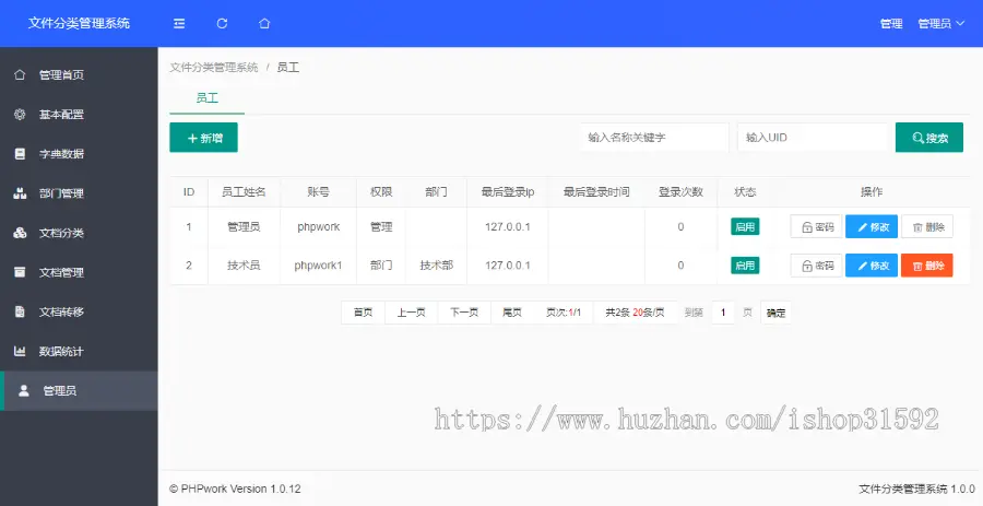 文件分类管理系统,电子文件管理,文件分类归档,文档档案管理,php源码