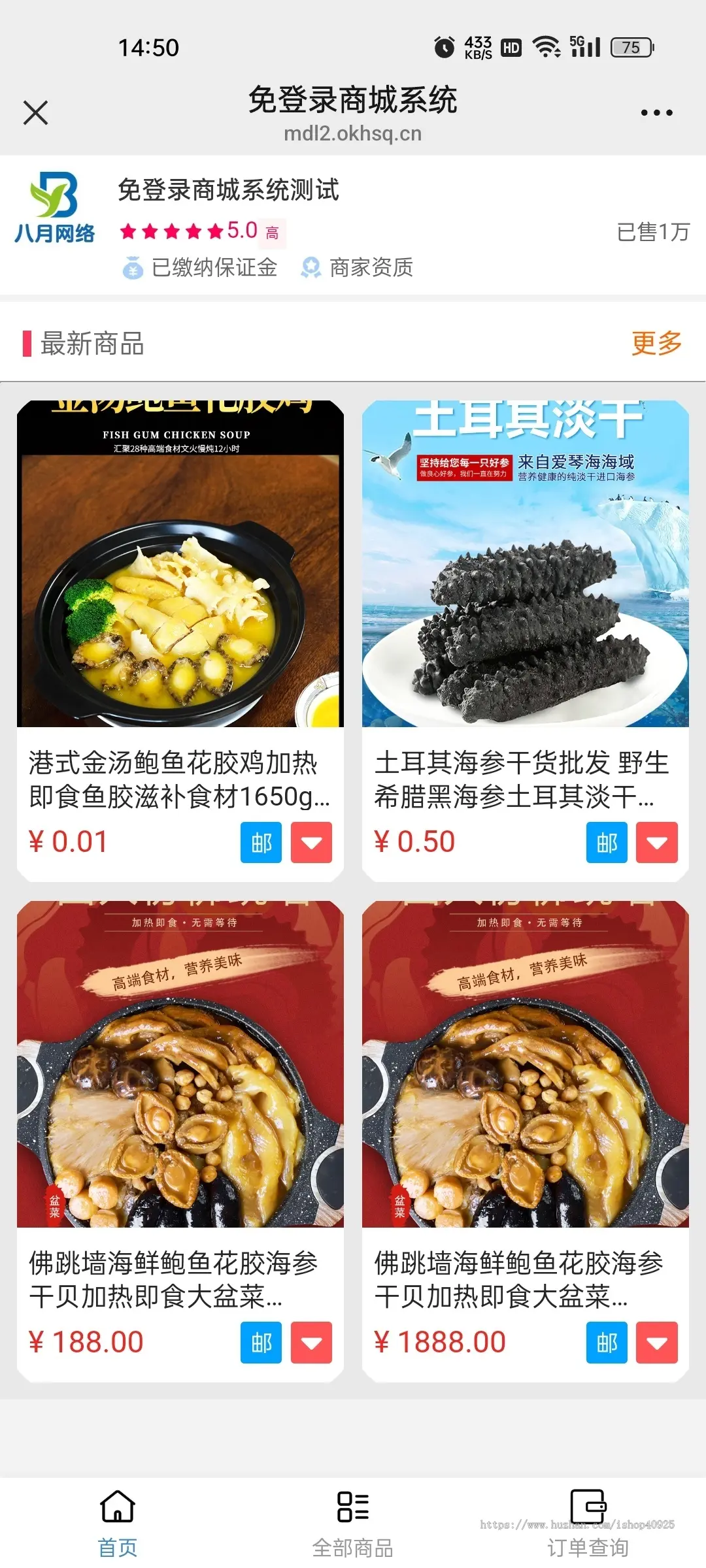 H5快手商城系统抖音小店免登商城免登录商城个人商城成人用品商城免注册免登陆商城系统