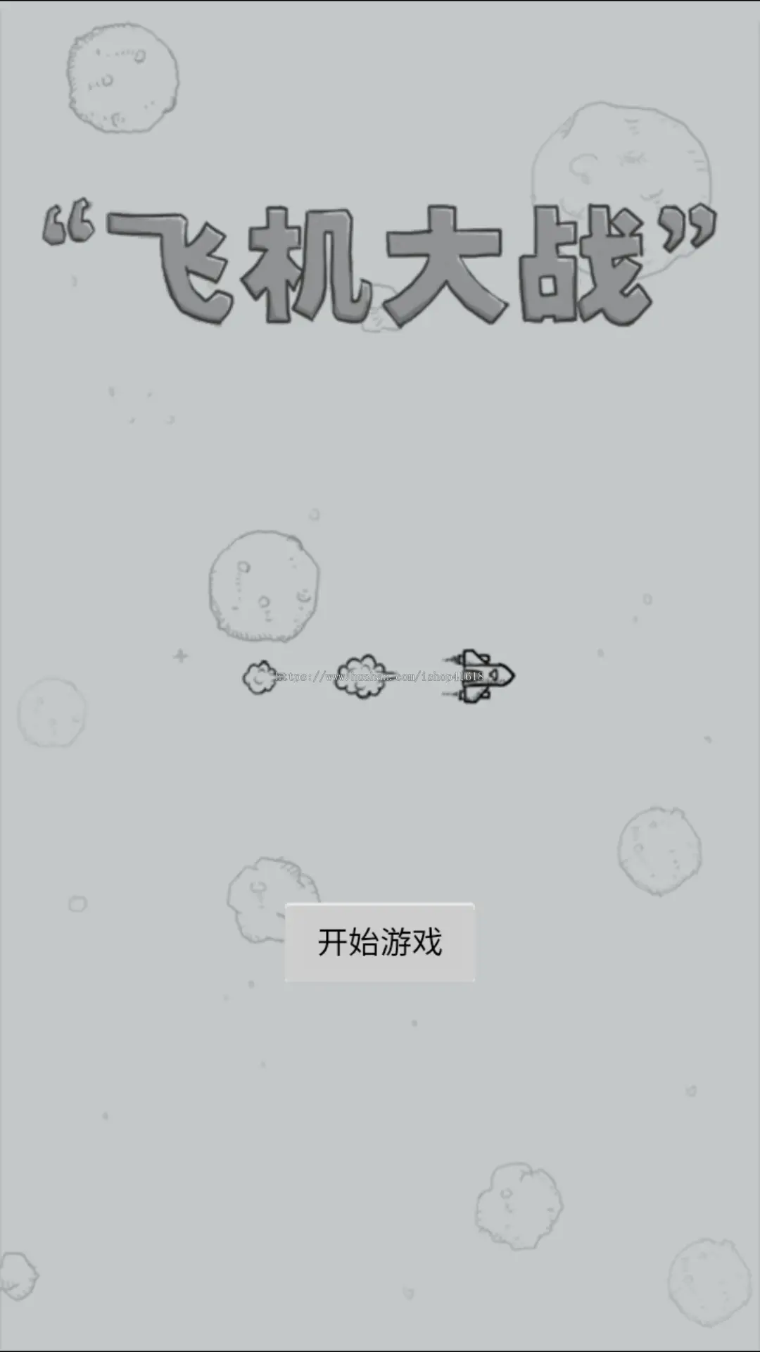 小飞机大战 有趣游戏 跳一跳游戏 流量主 广告收益 安卓原生对接Sigmob广告 ToBid聚合广告