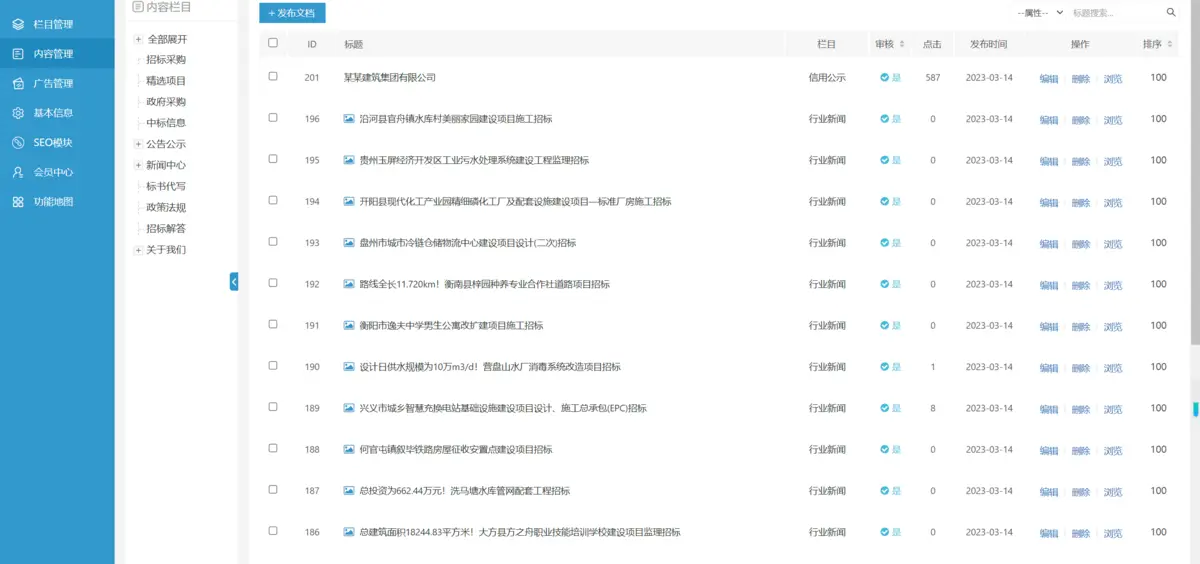 2025年流量网招标平台公示平台响应式招标投标网站模板