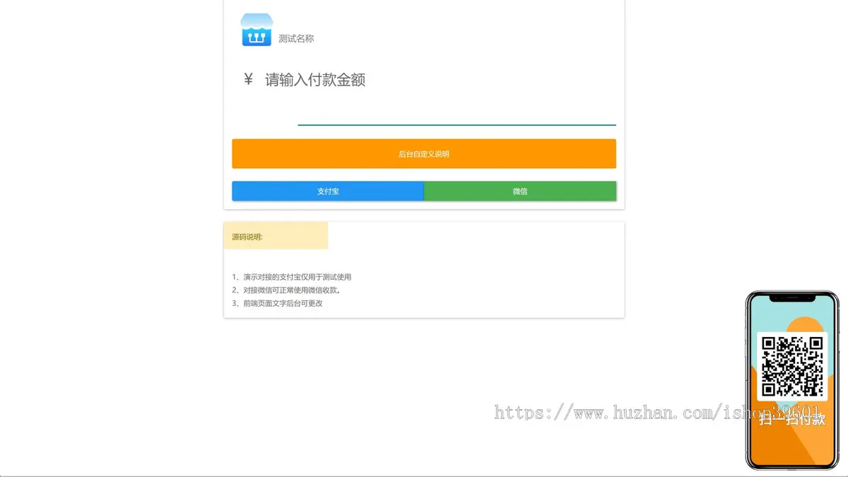 微信/支付宝扫码在线支付收款会员充值远程收款