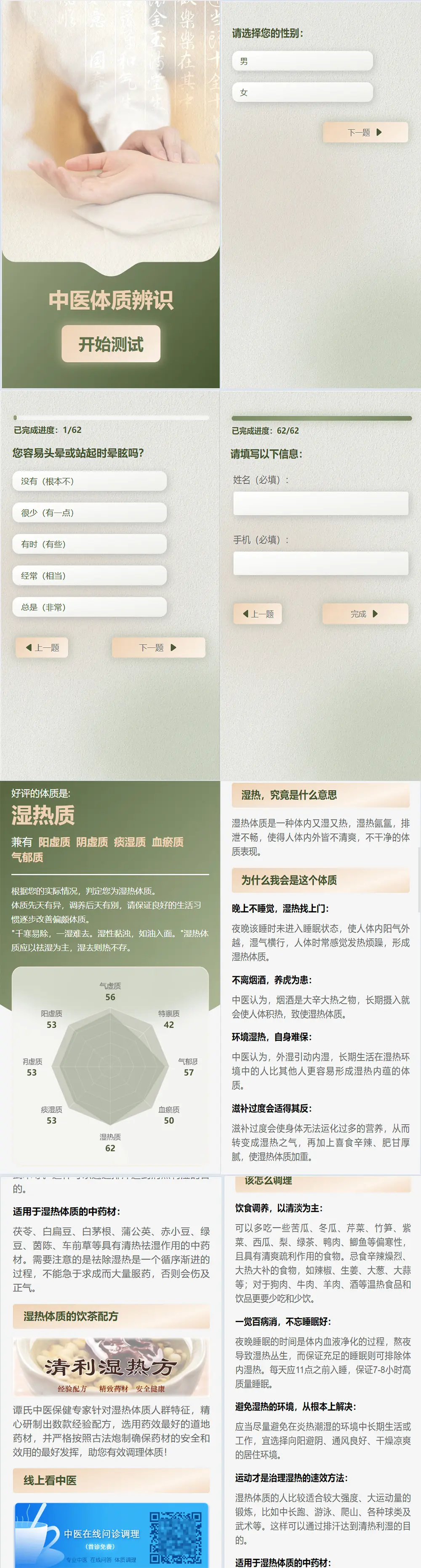 精品版运营版中医测试体质中医体质测试源码健康自查体质辨识 九种体质养生手机PC自适应