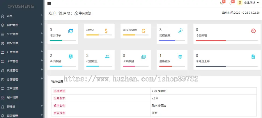 【包搭建】域名企业授权系统源码+酷享cms开发+稳定可用一键安装+搭建教程