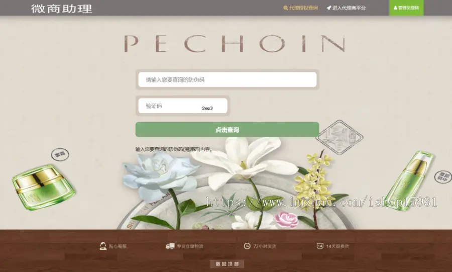 PHP防伪溯源系统|微商助理防伪防窜货溯源代理授权查询系统|支持二维码扫码查询