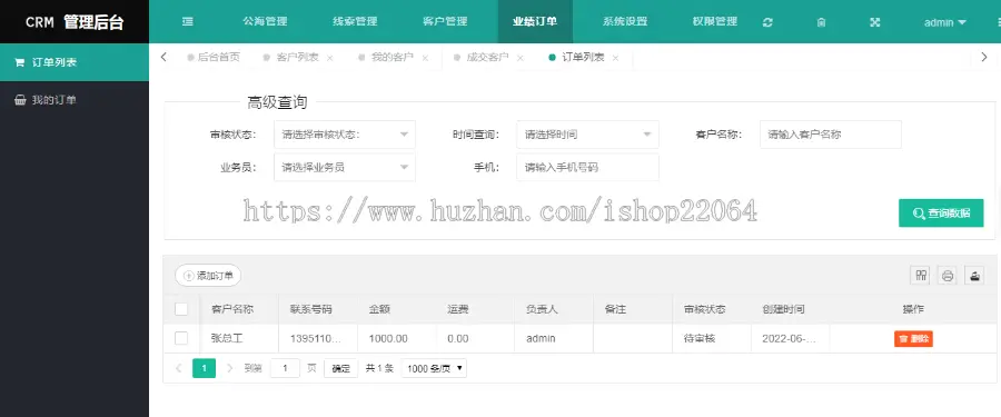 新版CRM客户关系管理系统（含搭建文档）带手机版跟单销售公司订单合同进销存办公erp