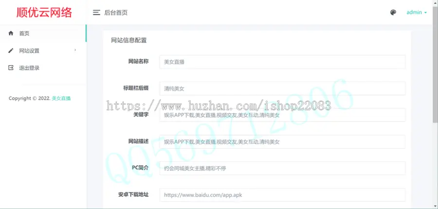 （带后台管理）直播交友APP下载页,APP推广引流下载页,视频直播APP下载页,精美APP下载推广