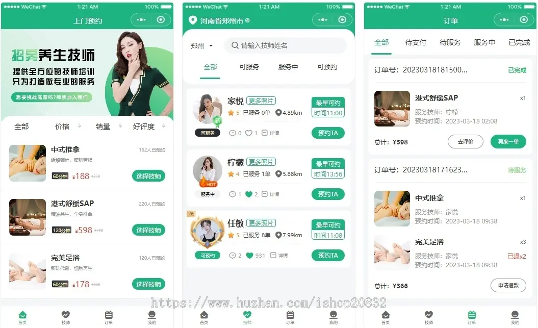 【运营版】全新精美UI版本上门预约足疗足浴同城推拿美容家政服务SPA技师派仿东郊到家
