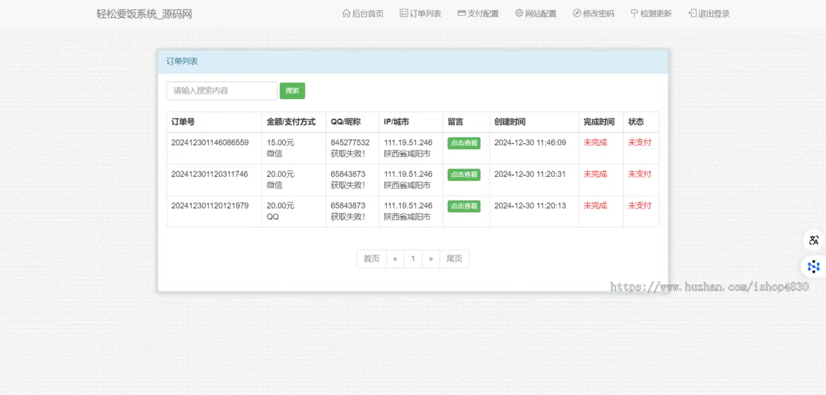【亲测完整】带全功能后台 打赏类要饭网源码系统
