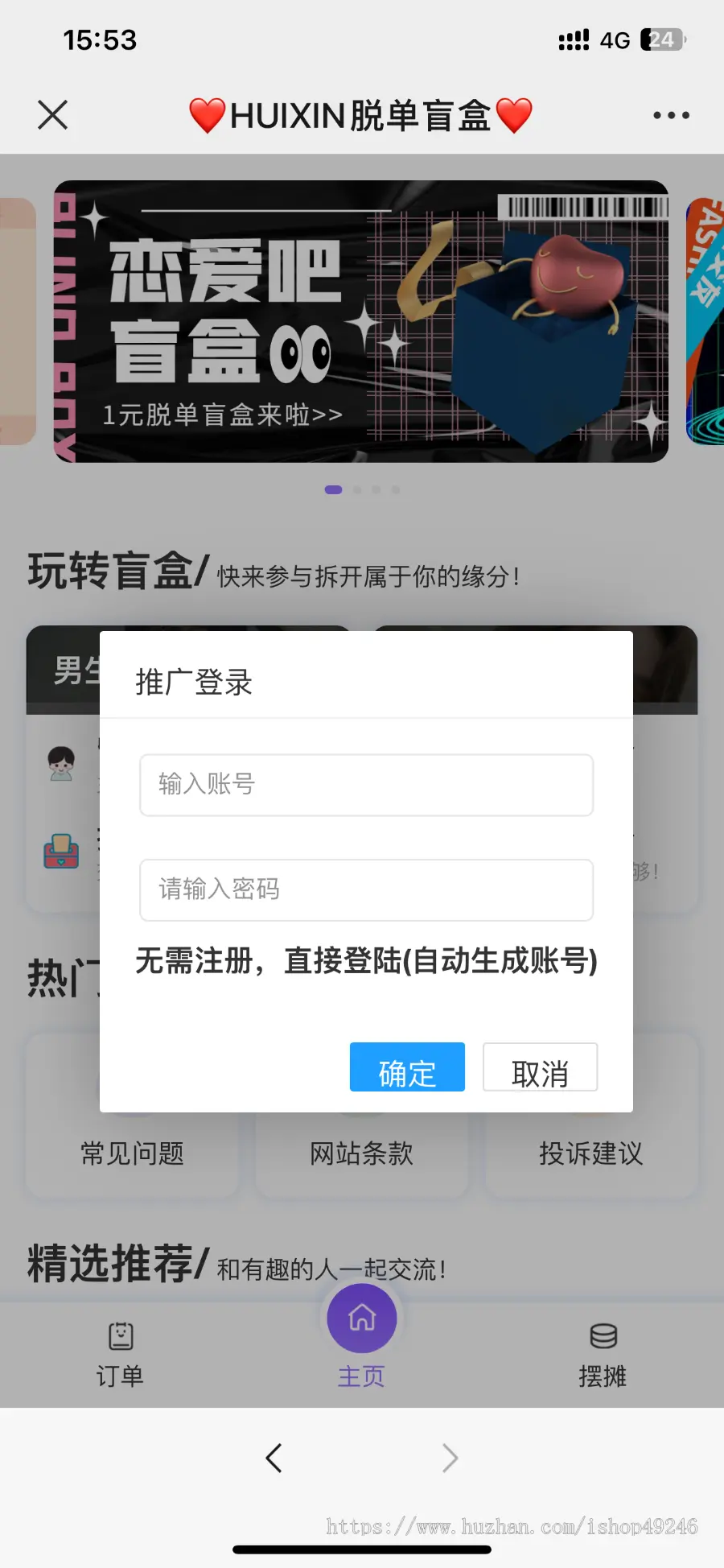 2024正版恋爱V1盲盒，h5婚恋交友盲盒，一元交友存取纸条，新功能开源授权
