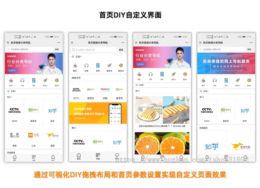 链接分类导航,在线导航网址导航,首页可视化diy拖拽设计,H5,微信公众号,php源码
