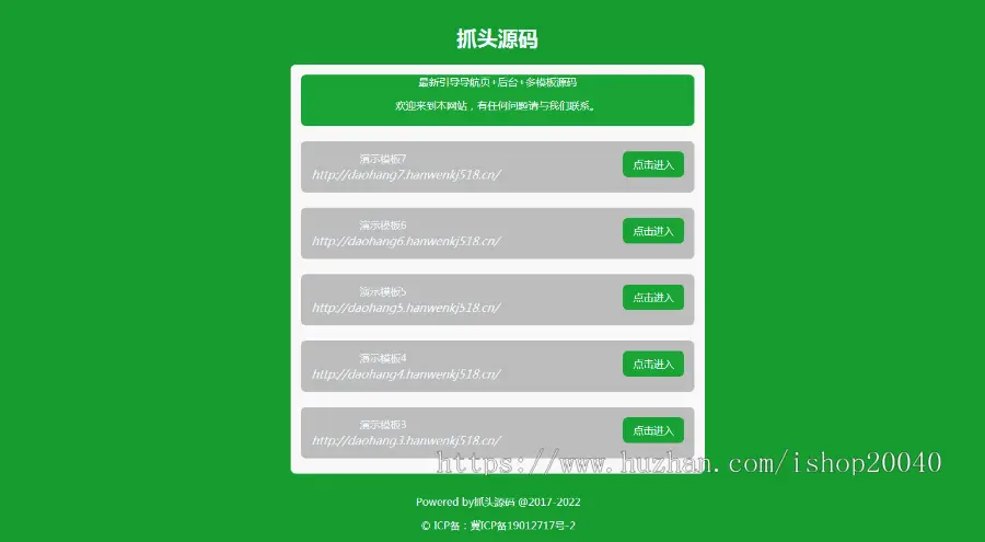 （带后台管理）绿色简洁网址发布页引导页面导航网站引流页下载页面（模板9）