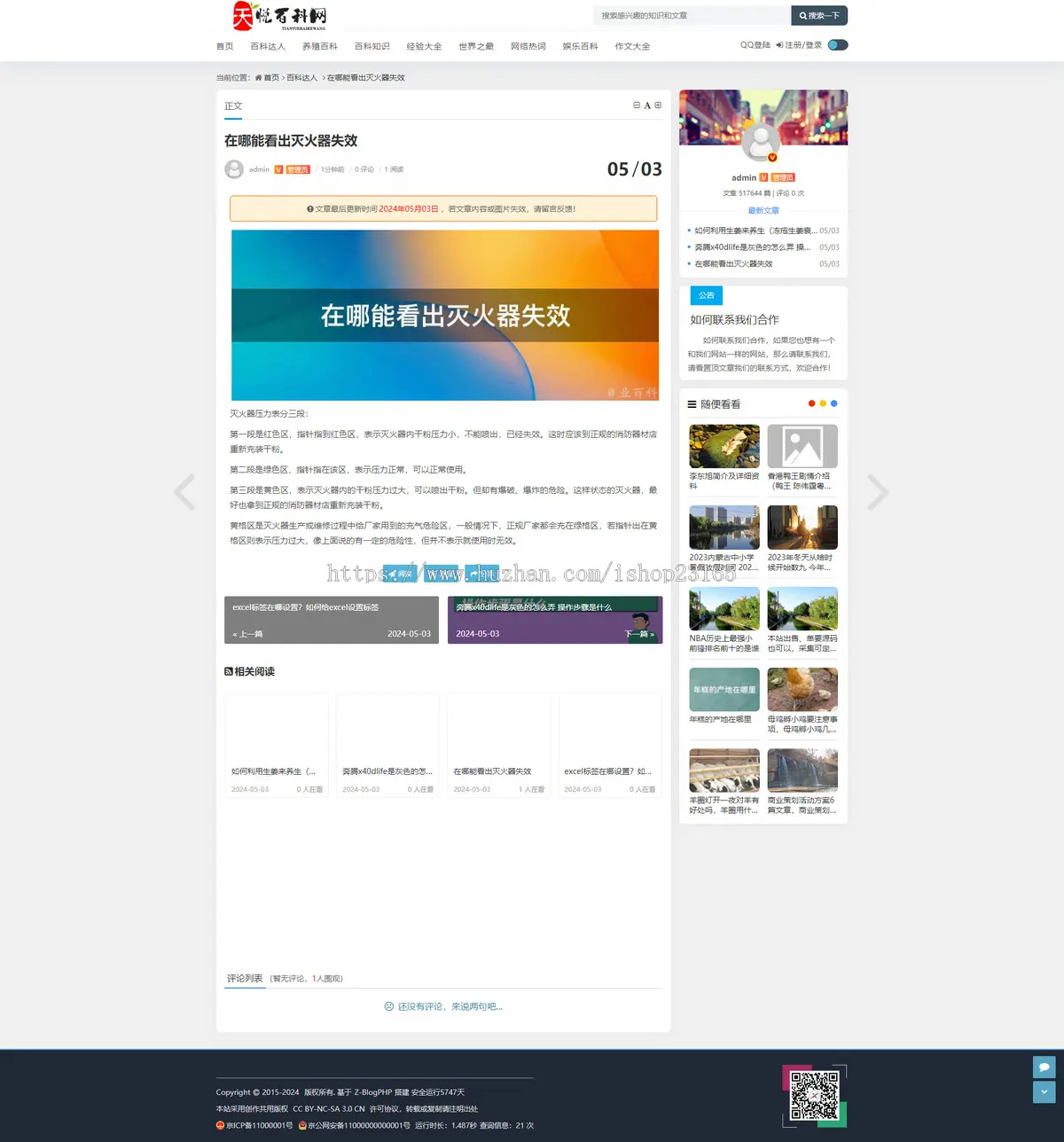 zblog百科知识整站源码打包适合做站群快排自带116万+数据自动定时更新
