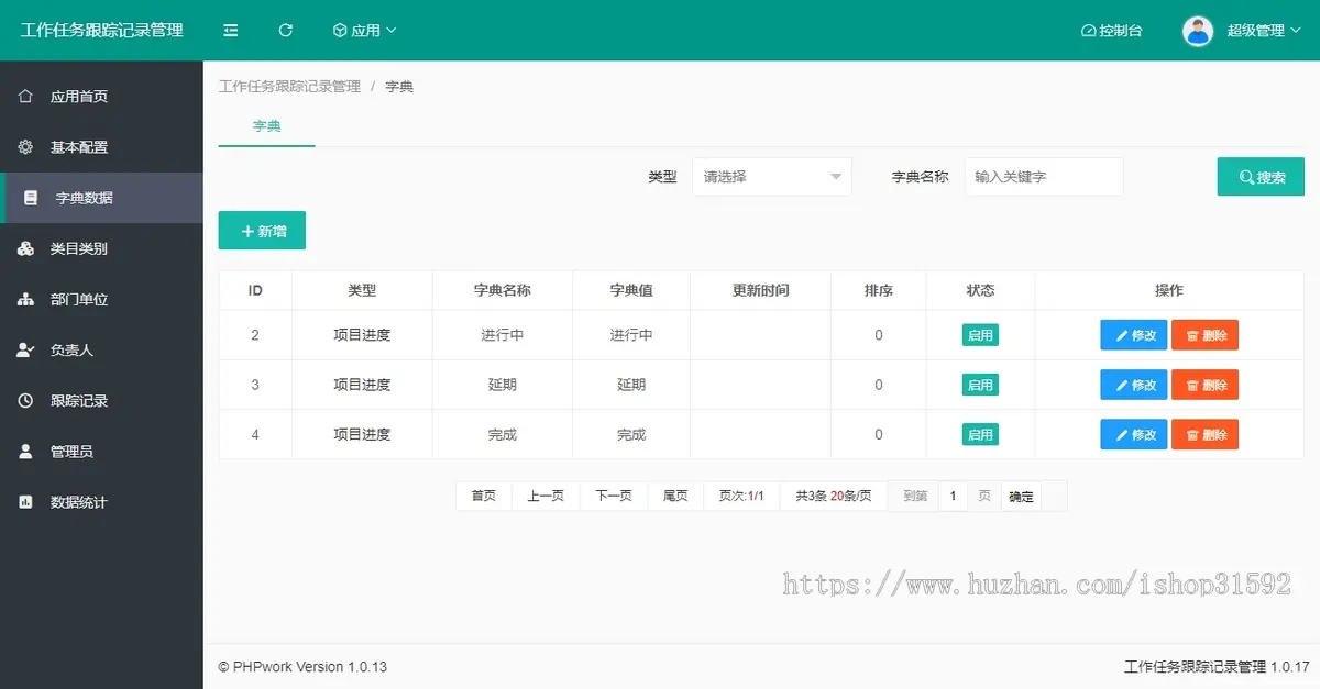 工作项目任务跟踪记录,多媒体触摸屏信息自助查询管理系统,响应式布局,php源码