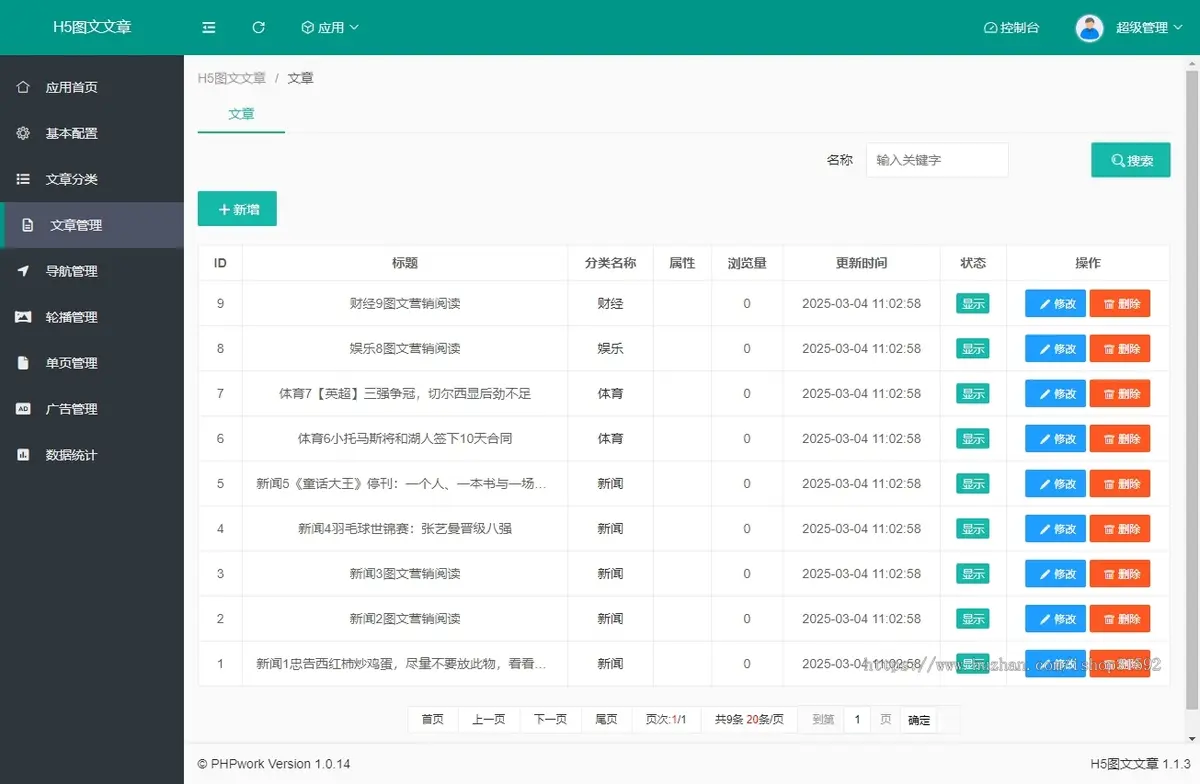 H5新闻文章资讯,图文文章,wap程序,php源码