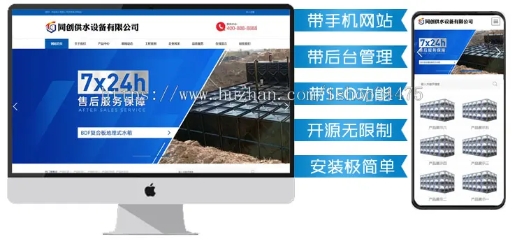 响应式供水设备企业网站源码程序 PHP不锈钢水箱网站源码模板带后台管理