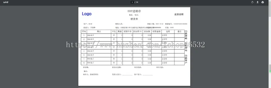 ERP进销存管理系统  erpv9