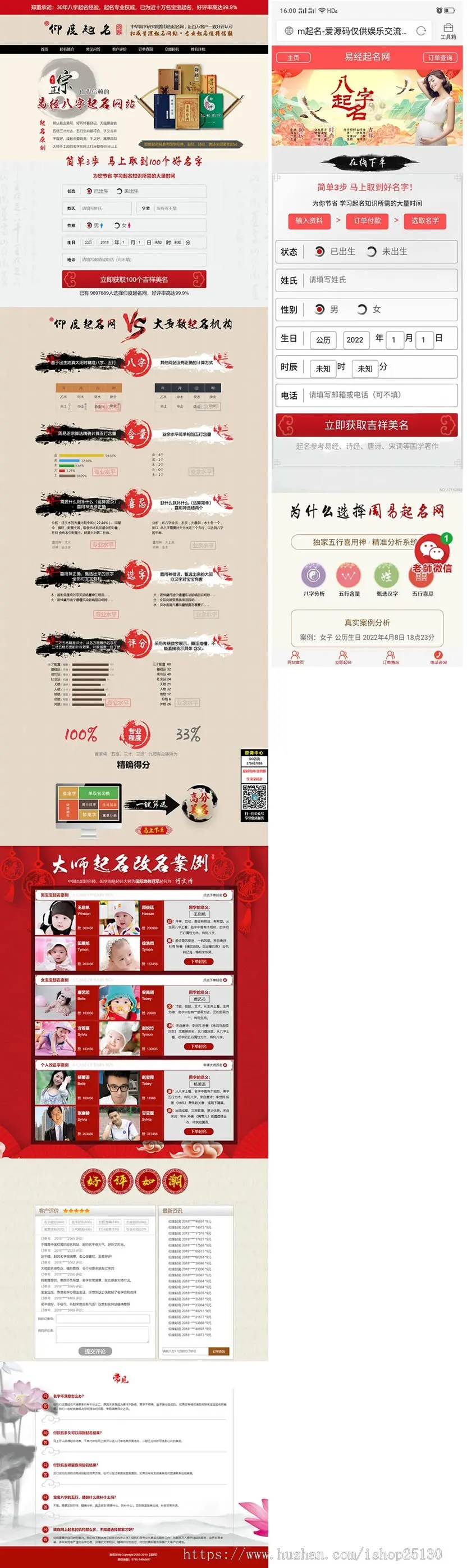 【新修2套】周易八字起名网宝宝起名在线下单网站 | PC+移动端Thinkphp | 完整无错