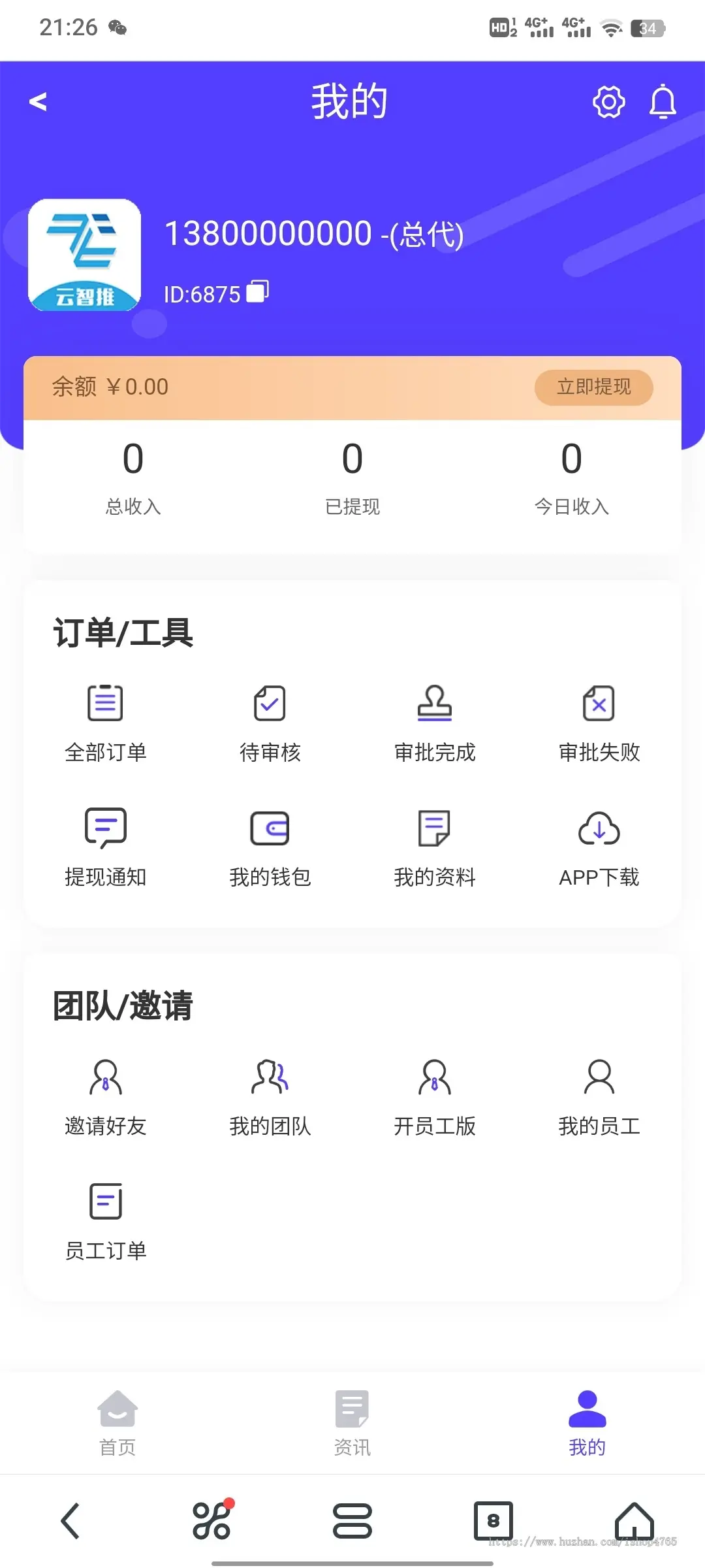 新地推拉新系统源码2.6版，任务系统分销源码，云智推源码修改版