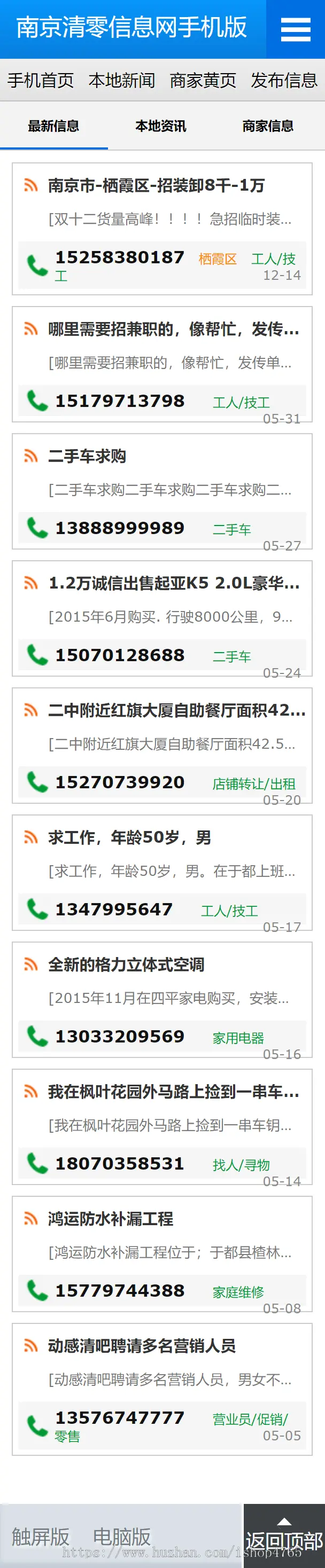 【电脑+手机端】本地分类信息网站源码 同城分类信息 同城便民网,ICP增值业务模板