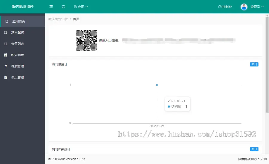 微信挑战10秒领积分,每日游戏签到打卡,分享邀请奖励,十秒挑战手速,微信公众号程序php源码
