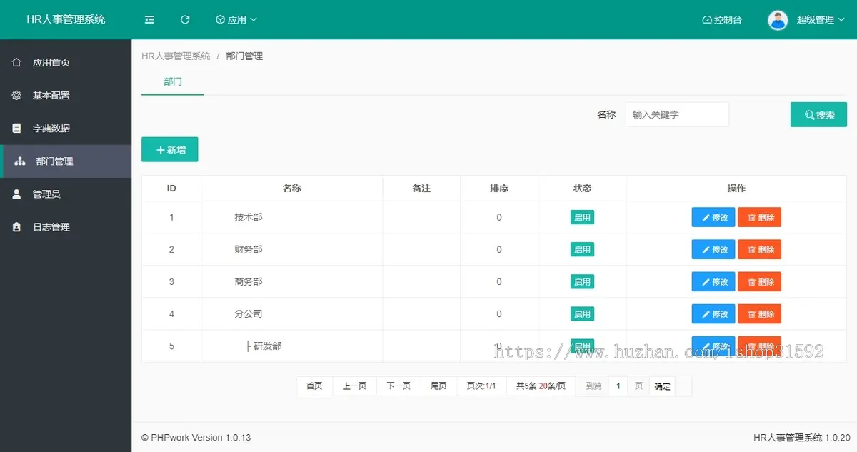 HR人力资源管理系统,人事员工管理系统,人员档案管理,php源码