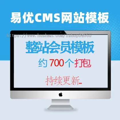响应式应用网络软件下载网站模eyoucms模板近700多份易优会员模板源码打包发货