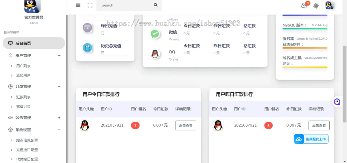 第三方API代付系统源码/ QQ微信支付宝API代付系统源码/ 余额充值接口集成易支付