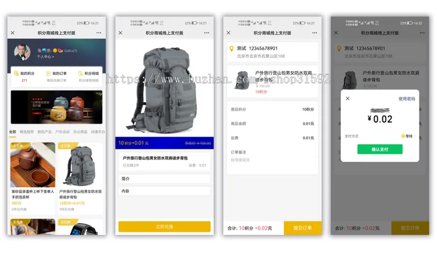 微信积分商城积分和微信支付版,积分兑换,公众号php源码