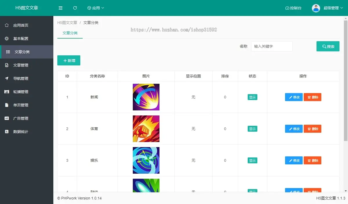 H5新闻文章资讯,图文文章,wap程序,php源码