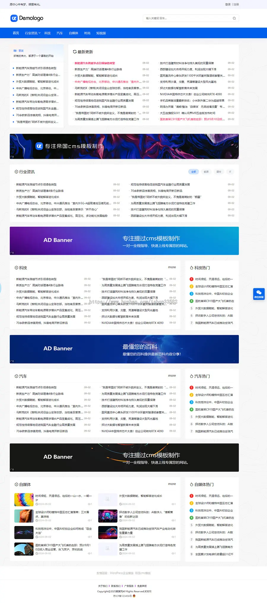 帝国cms新闻资讯自媒体文章发布 清爽简洁模版源码 响应式移动端
