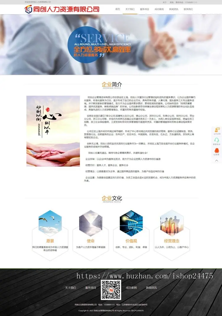 新品PHP响应式人力资源网站模板程序 HTML5管理咨询服务公司网站源码模板