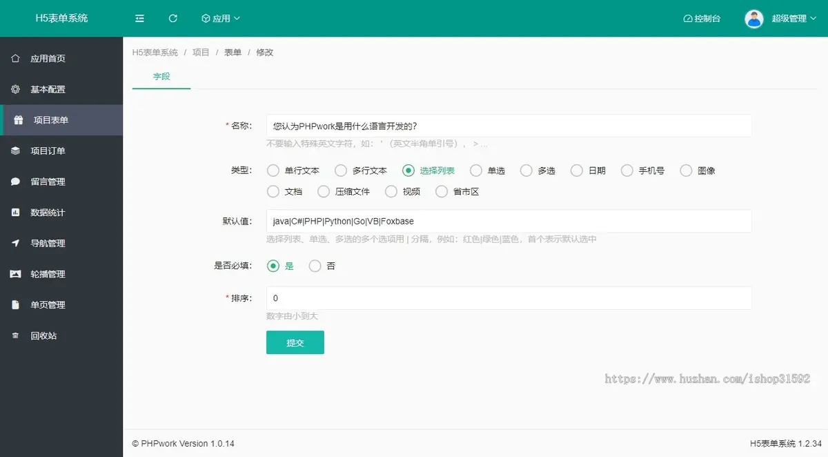 H5多功能自定义表单在线预约活动报名客户预约售后工单建议反馈调查问卷php源码